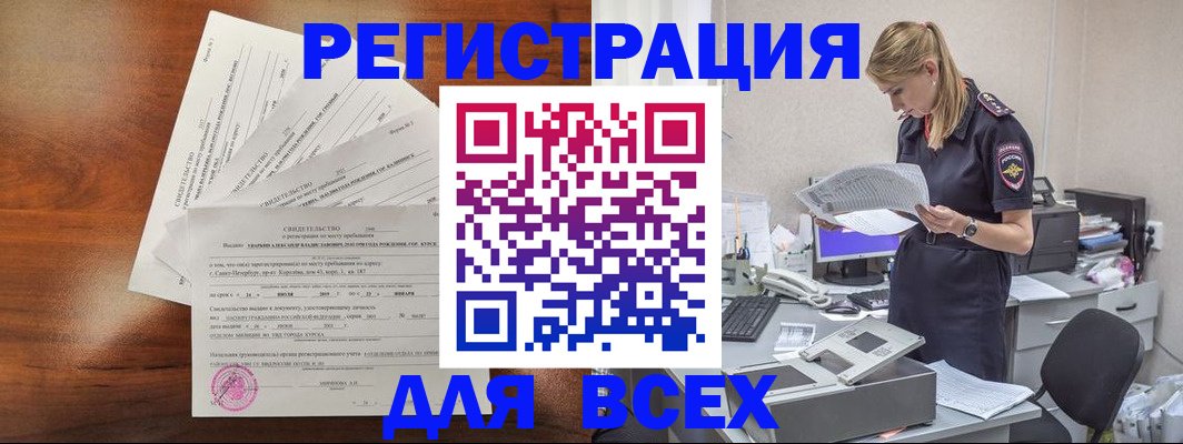 временная регистрация купить в Рузаевке