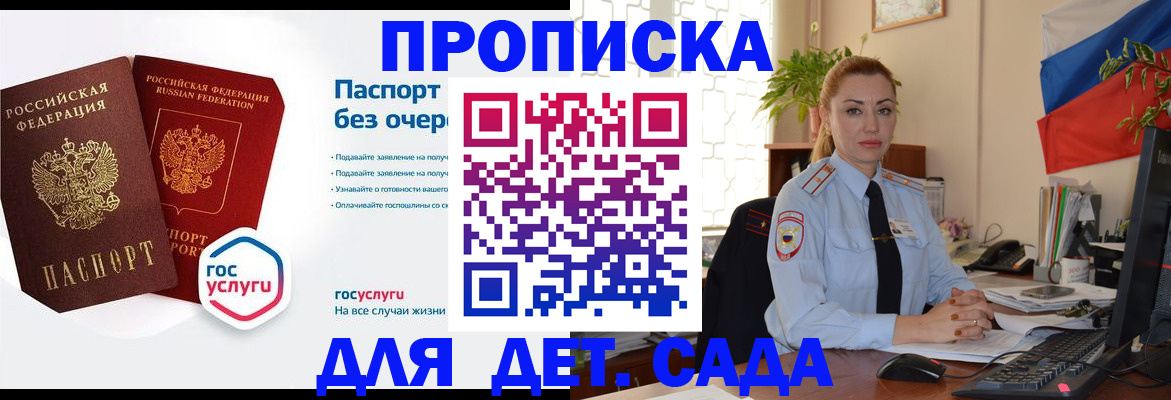 прописка штамп в Рузаевке